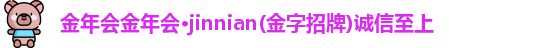 金年会